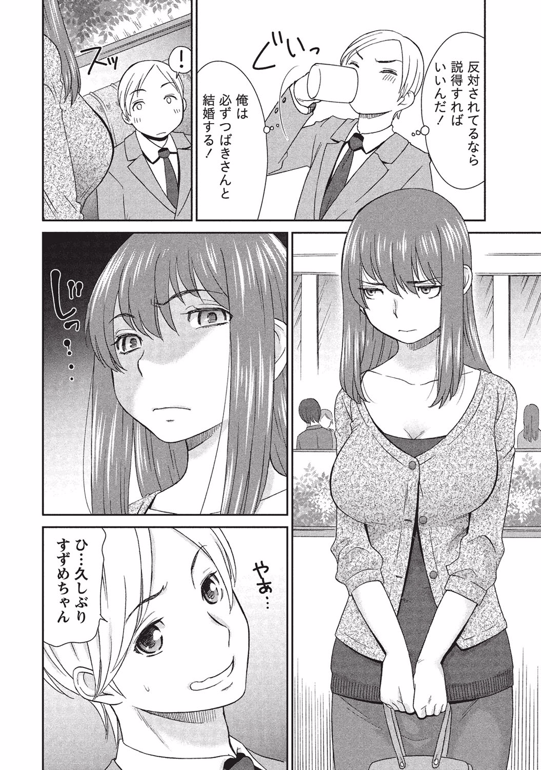 Momochichi to Momojiri - Peach Bust & Pink Hip page 9 full