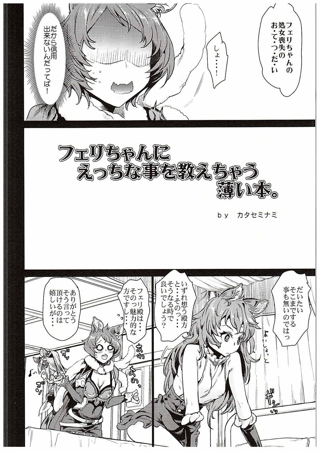 Ferry-chan ni Ecchi na  Koto o Oshiechau Usui Hon page 5 full