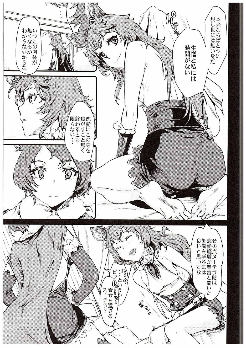 Ferry-chan ni Ecchi na  Koto o Oshiechau Usui Hon page 6 full