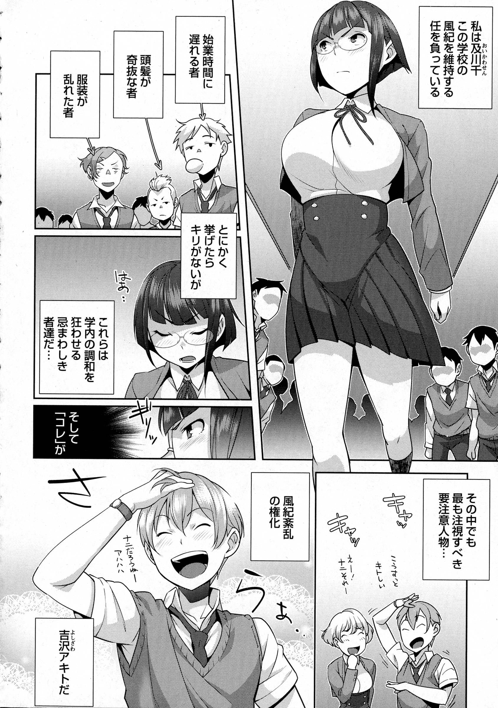 COMIC Masyo 2016-05 page 8 full