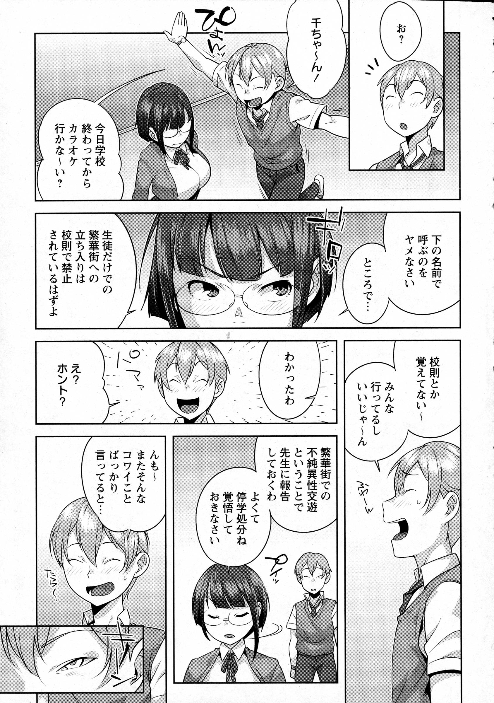 COMIC Masyo 2016-05 page 9 full