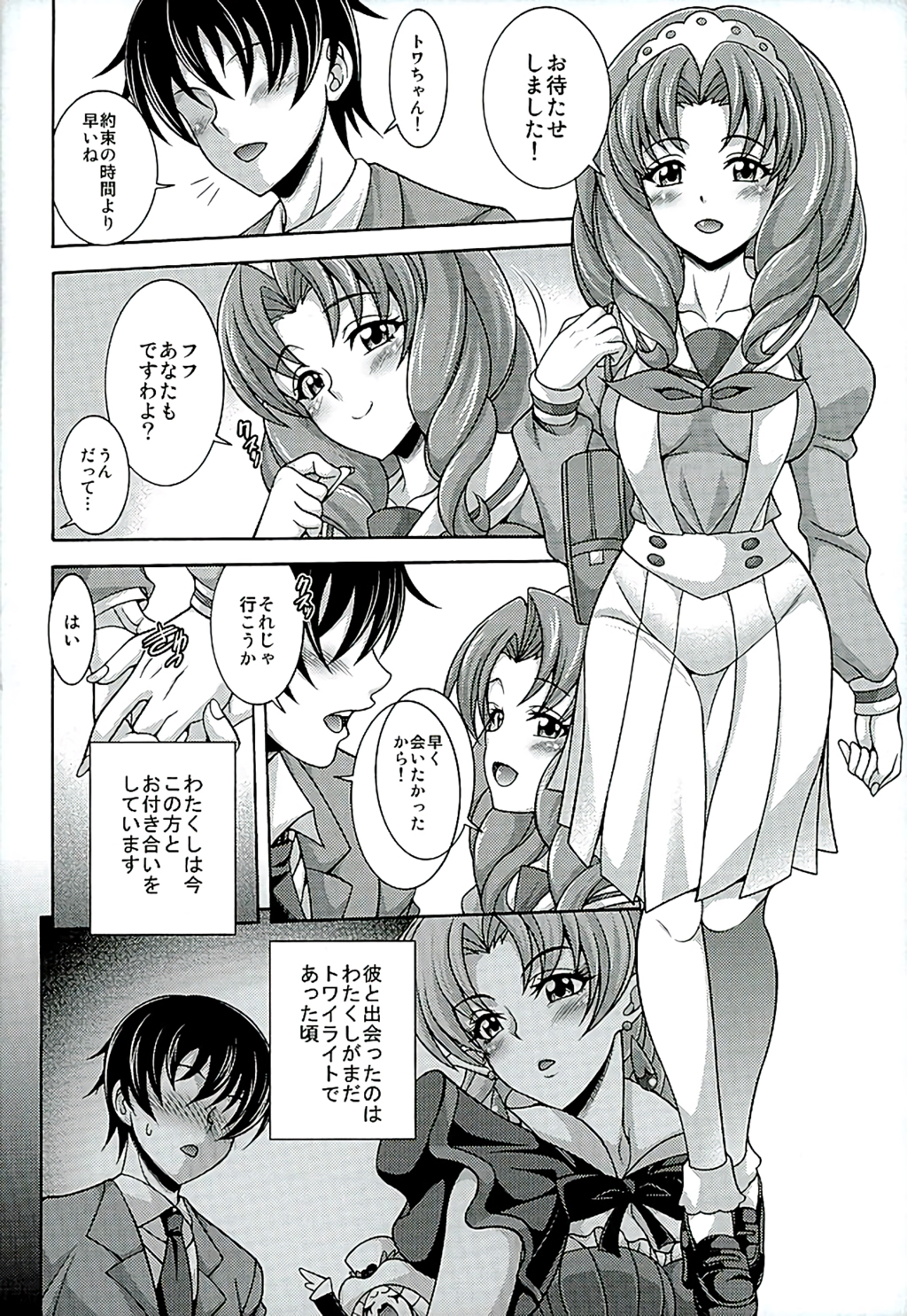 MY SWEET PRINCESS VOLUME S page 3 full