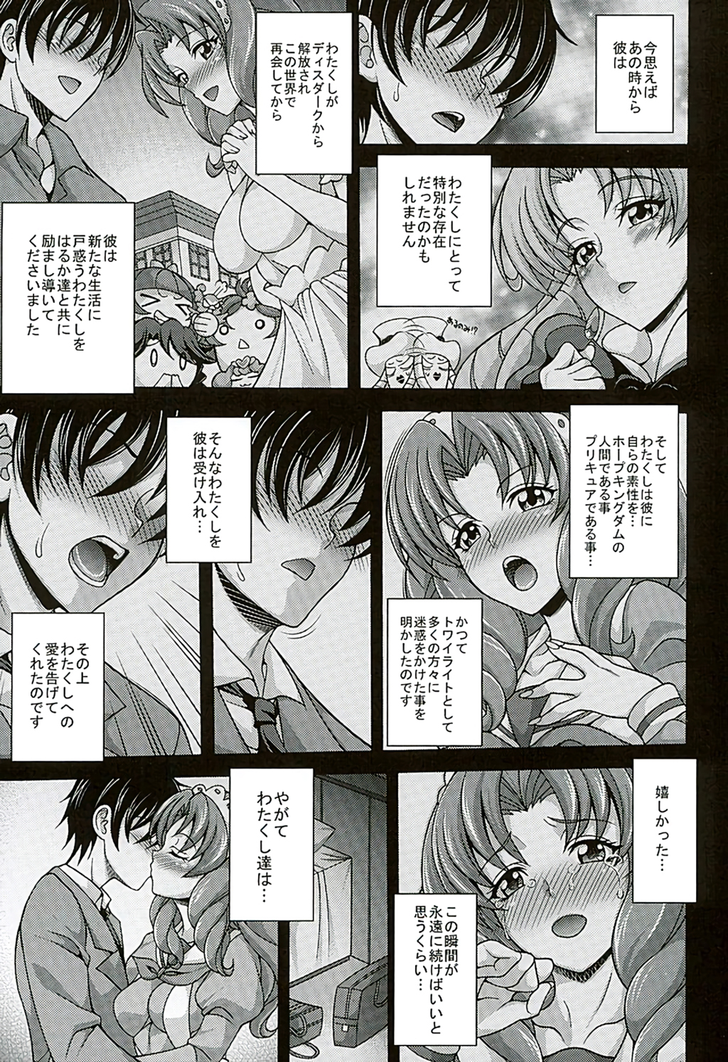 MY SWEET PRINCESS VOLUME S page 4 full