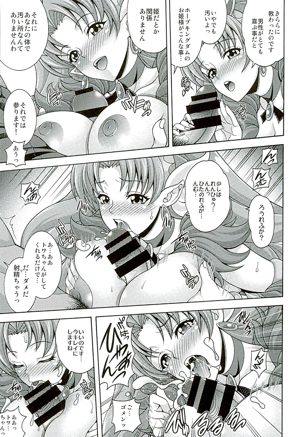 MY SWEET PRINCESS VOLUME S page 8 full
