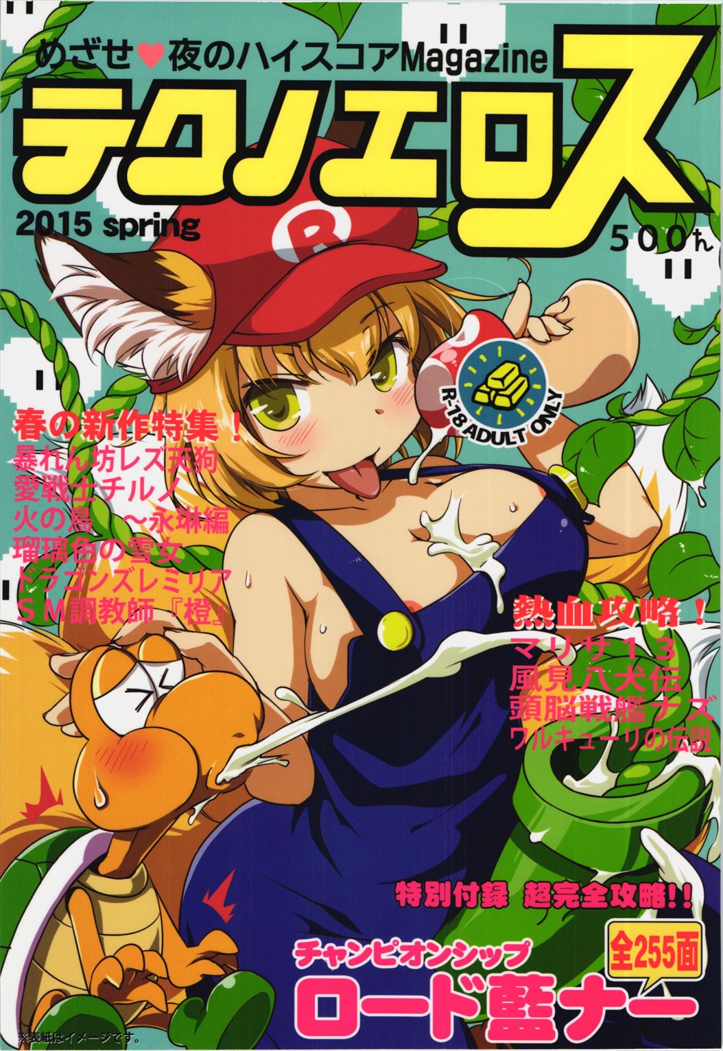 TechnoEros page 1 full