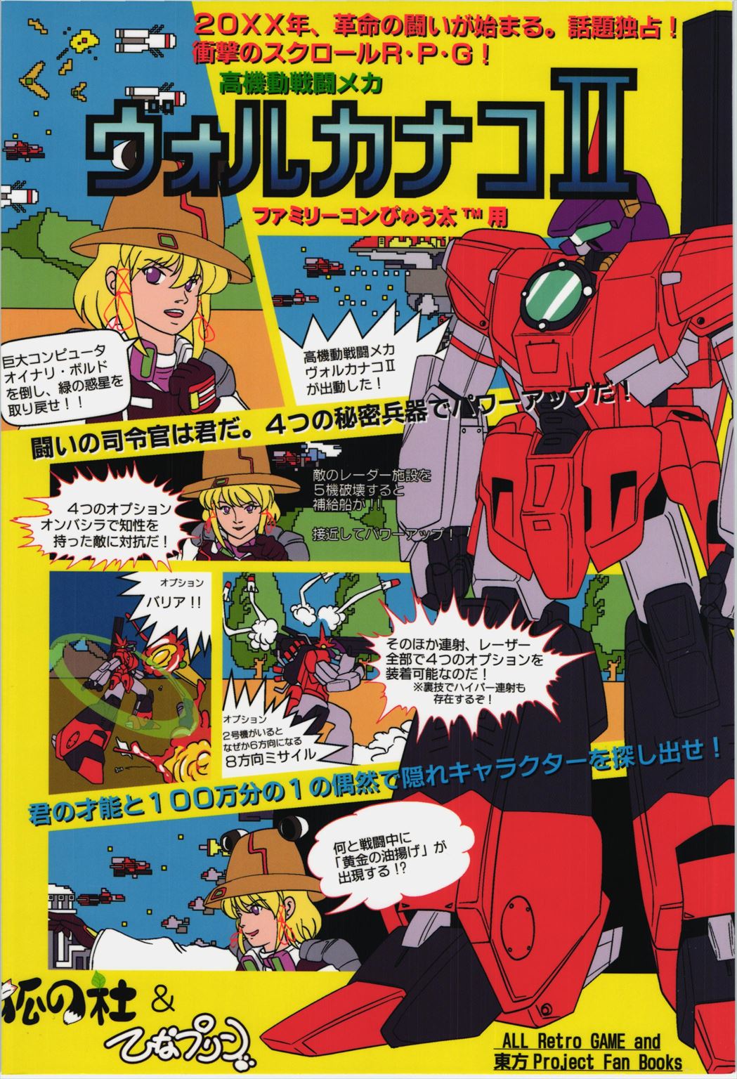 TechnoEros page 2 full