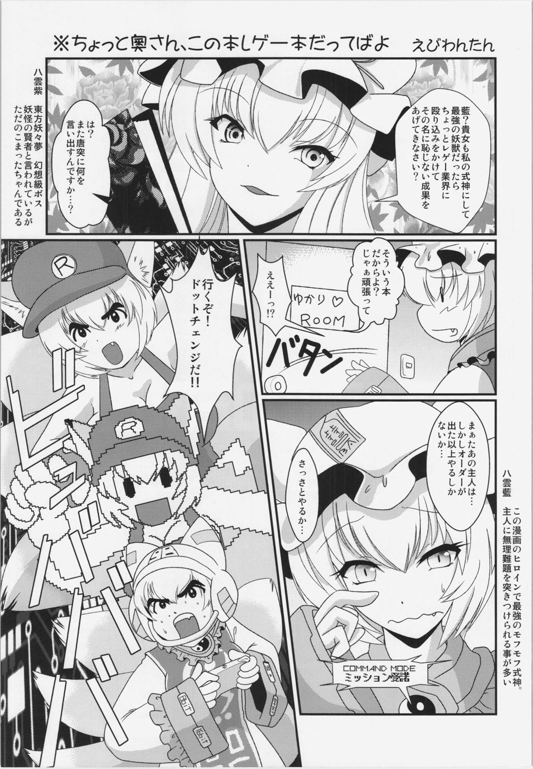 TechnoEros page 3 full