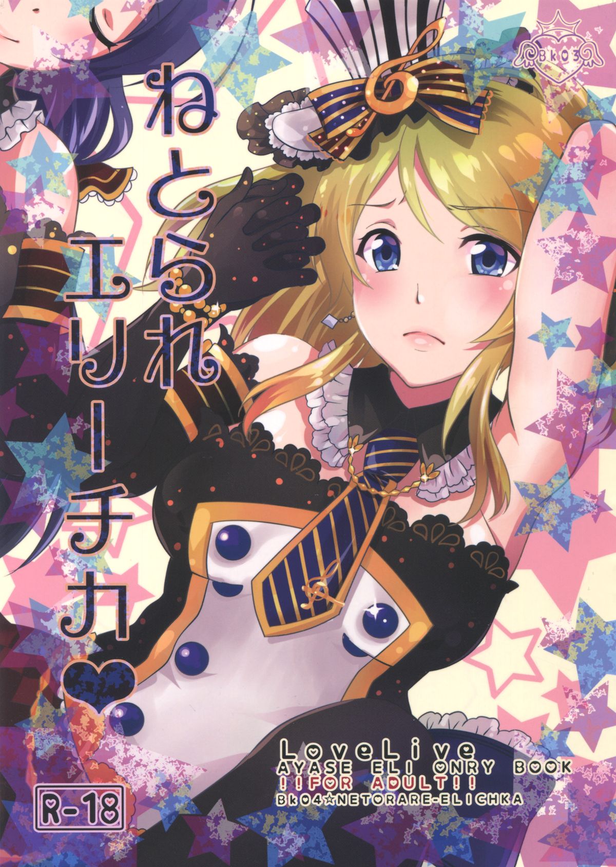 Netorare Erichika page 1 full