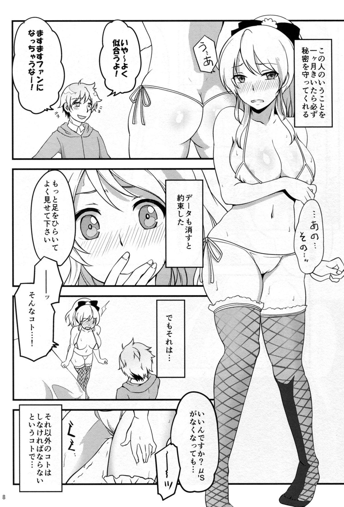 Netorare Erichika page 10 full