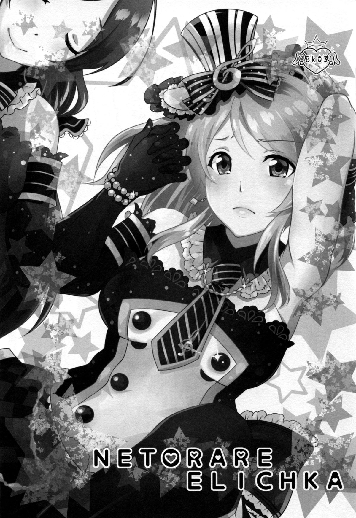 Netorare Erichika page 3 full