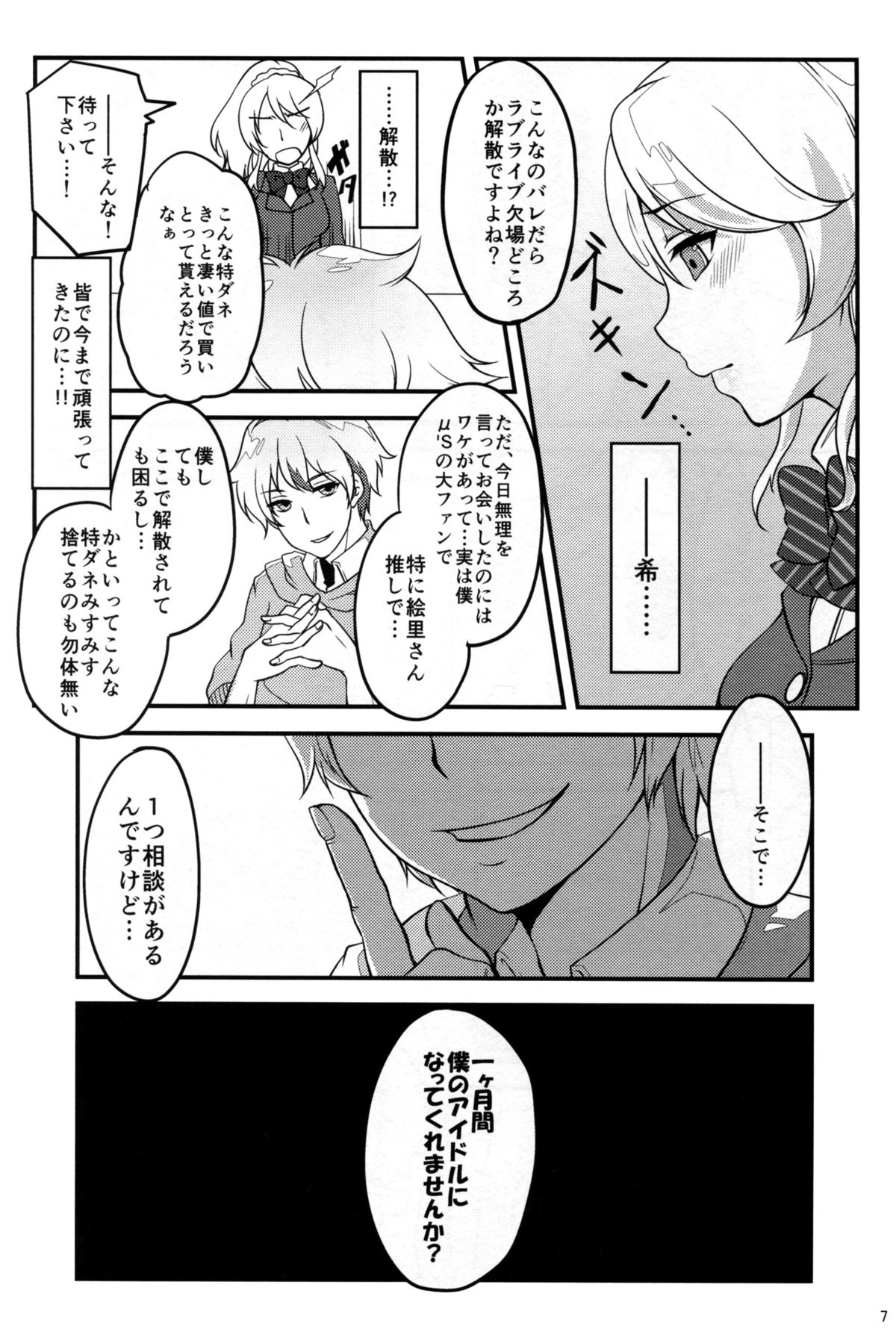 Netorare Erichika page 9 full