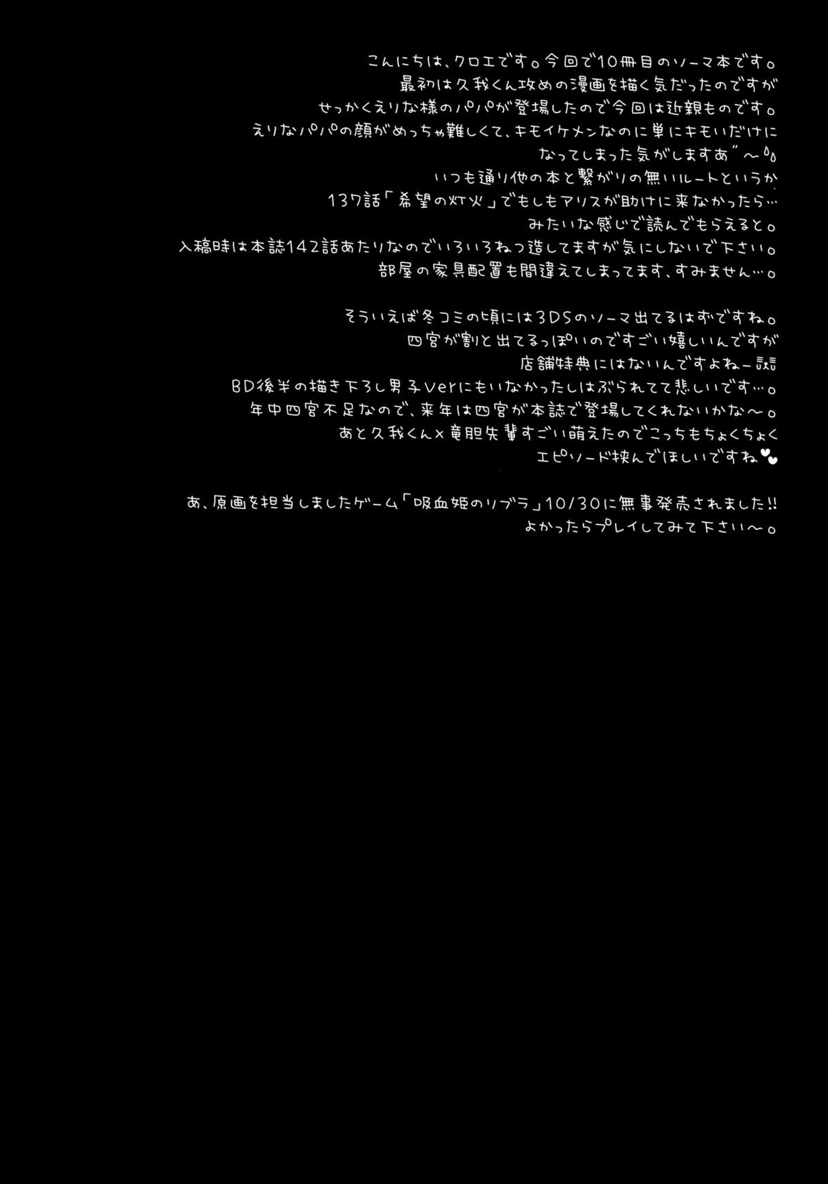 Otou-sama to Issho page 3 full