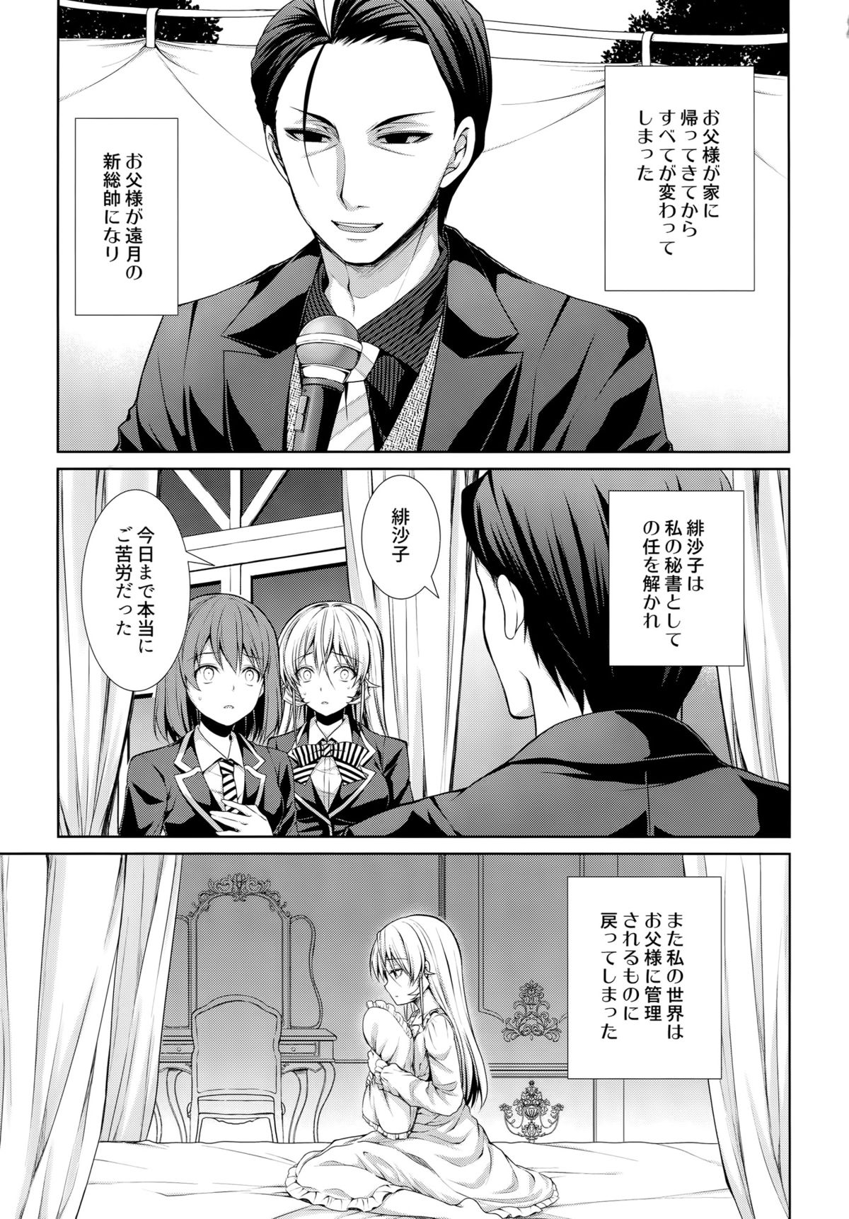 Otou-sama to Issho page 4 full