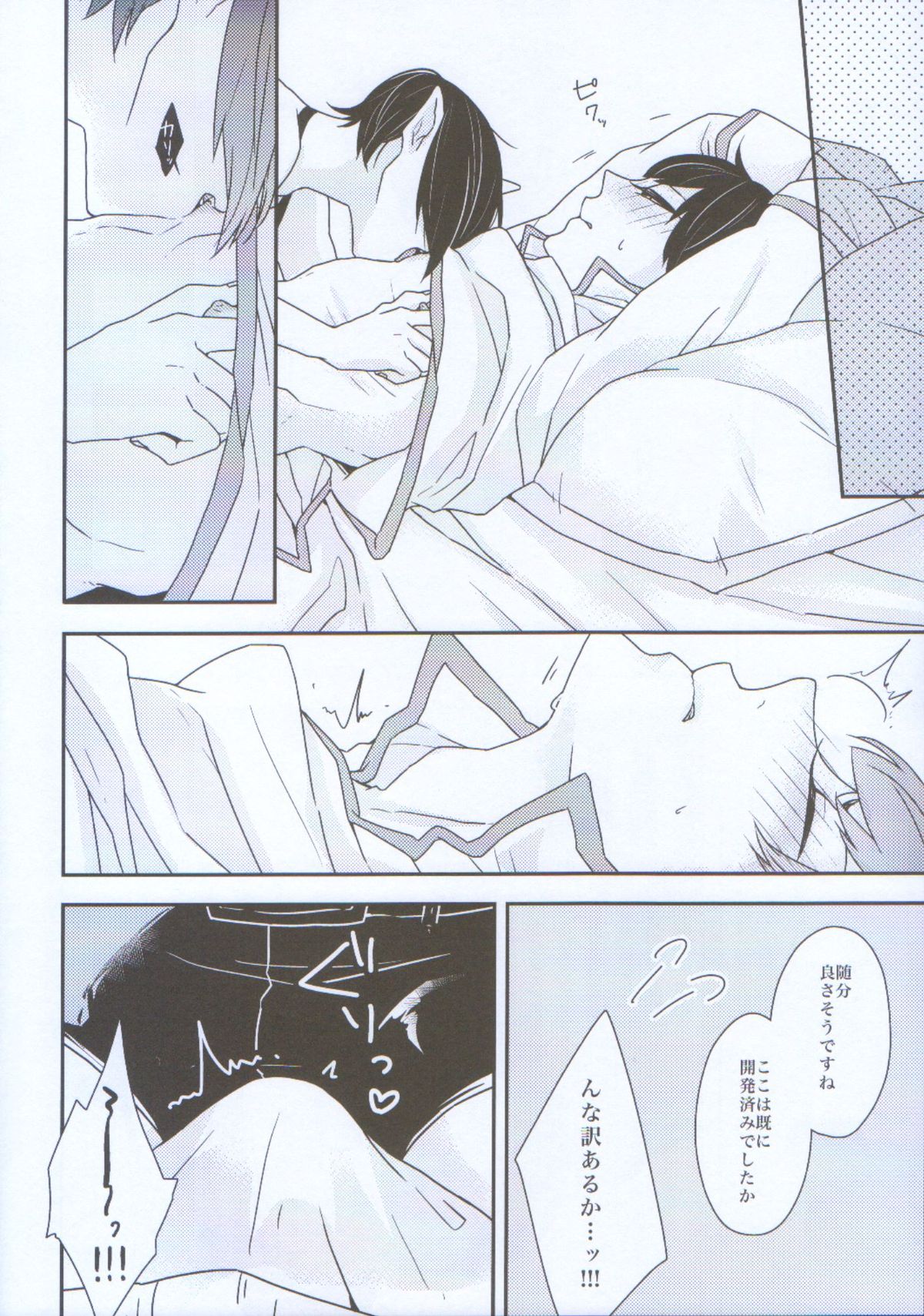 Nyotaika Shita Hoozuki ni Hakutaku ga Horareru Hanashi. page 10 full