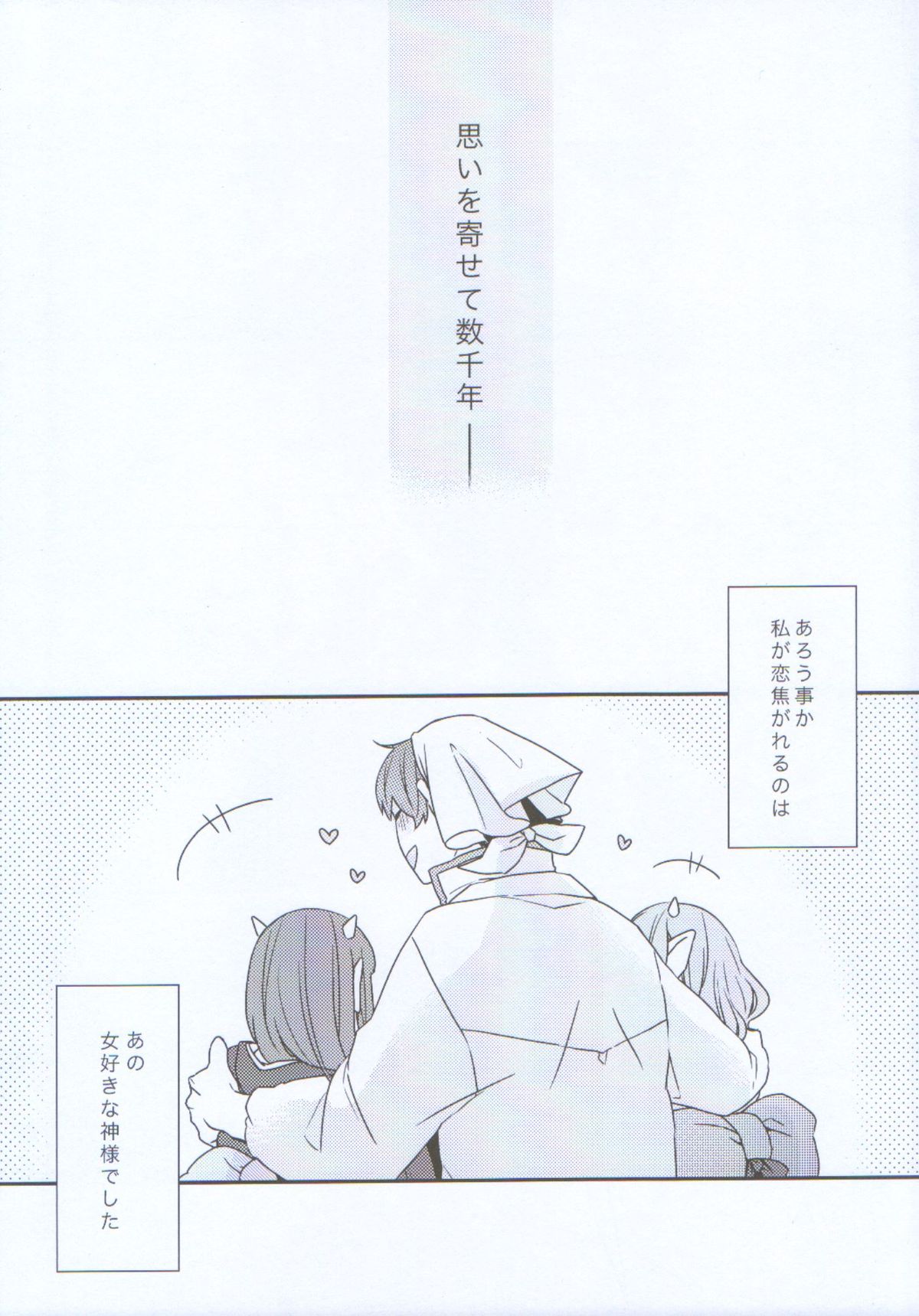 Nyotaika Shita Hoozuki ni Hakutaku ga Horareru Hanashi. page 4 full