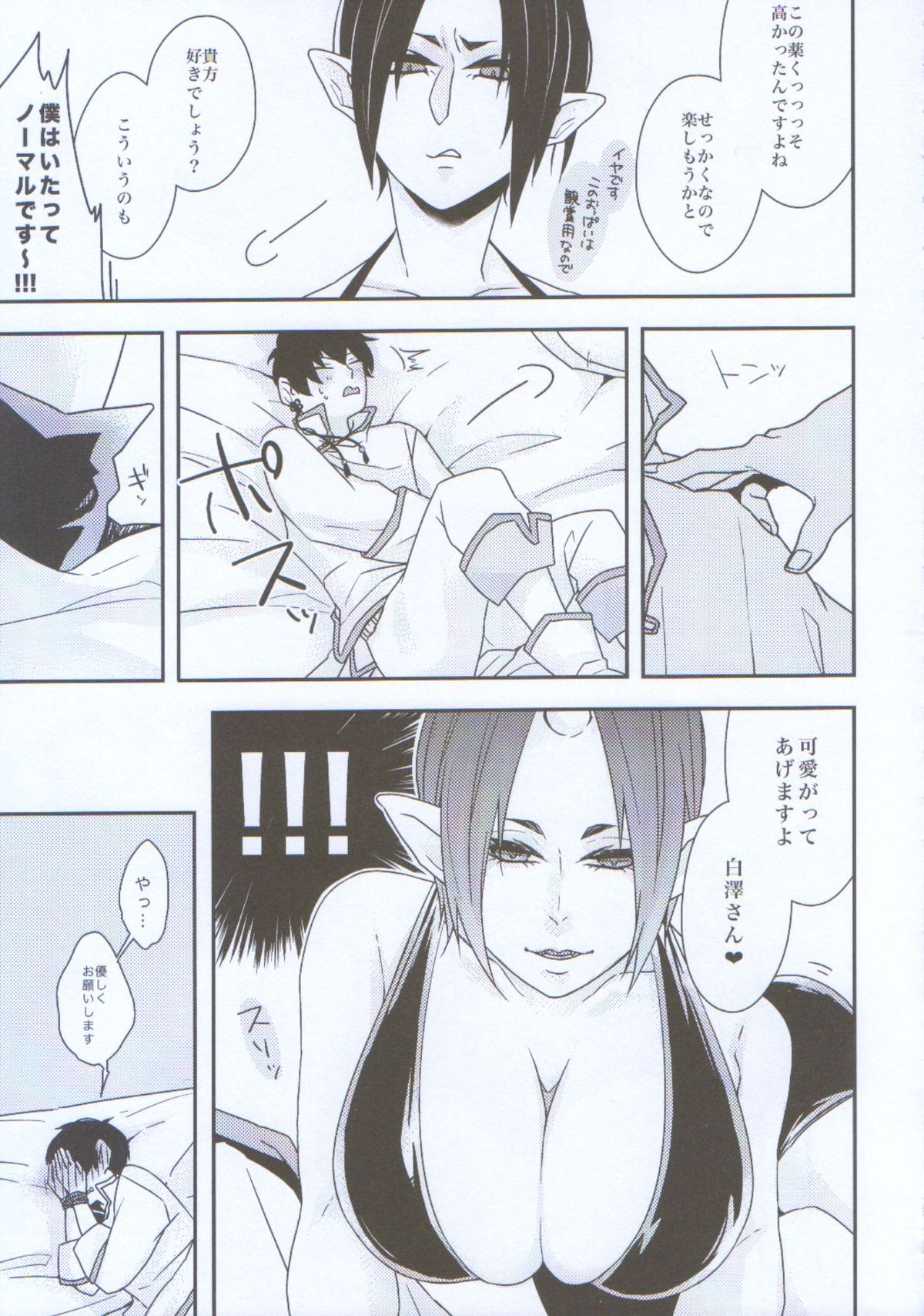 Nyotaika Shita Hoozuki ni Hakutaku ga Horareru Hanashi. page 9 full