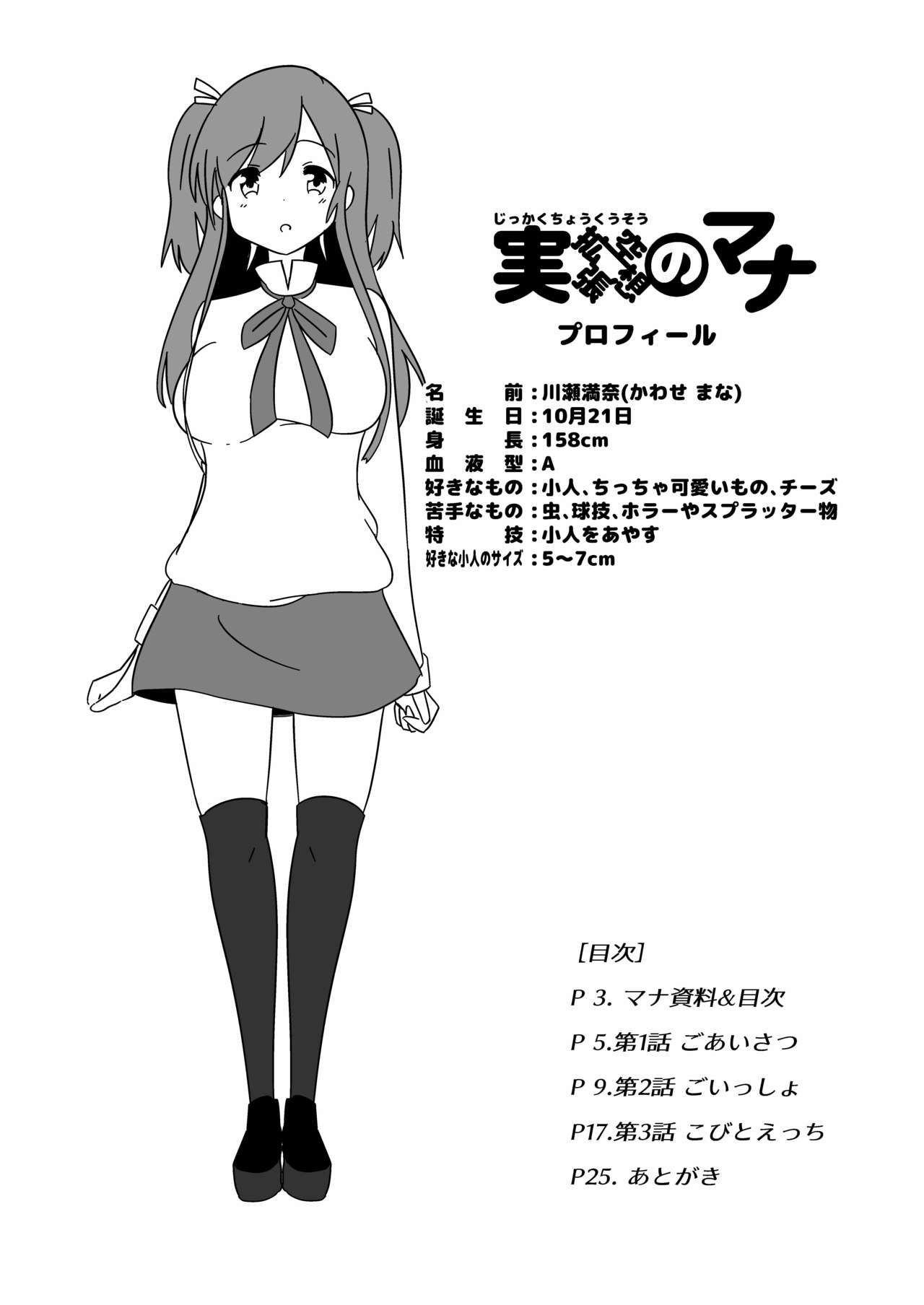 Jikkakuchou Kuusou no Mana page 3 full