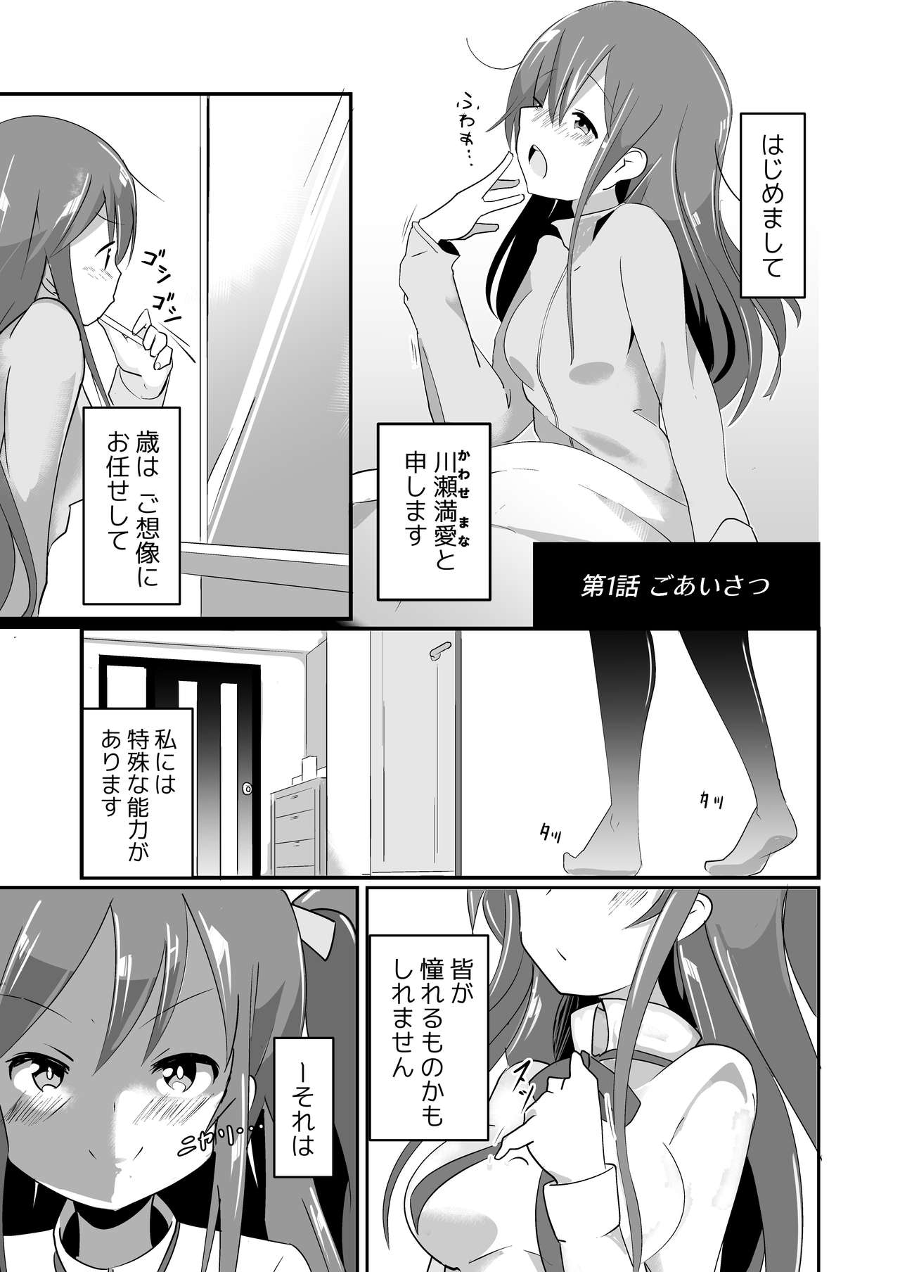 Jikkakuchou Kuusou no Mana page 5 full