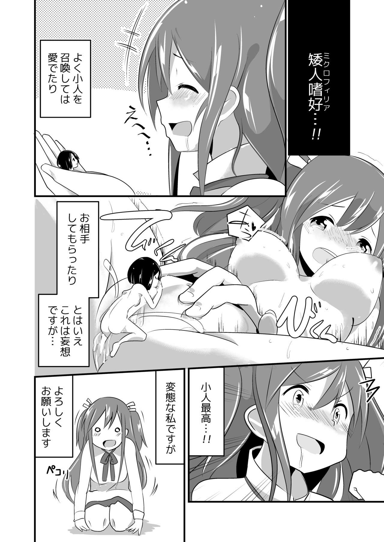 Jikkakuchou Kuusou no Mana page 8 full