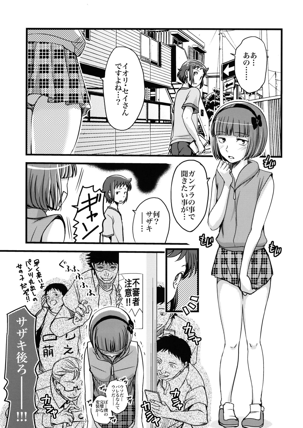 Sei Senyou Ryoujoku-gata Sazaki page 4 full