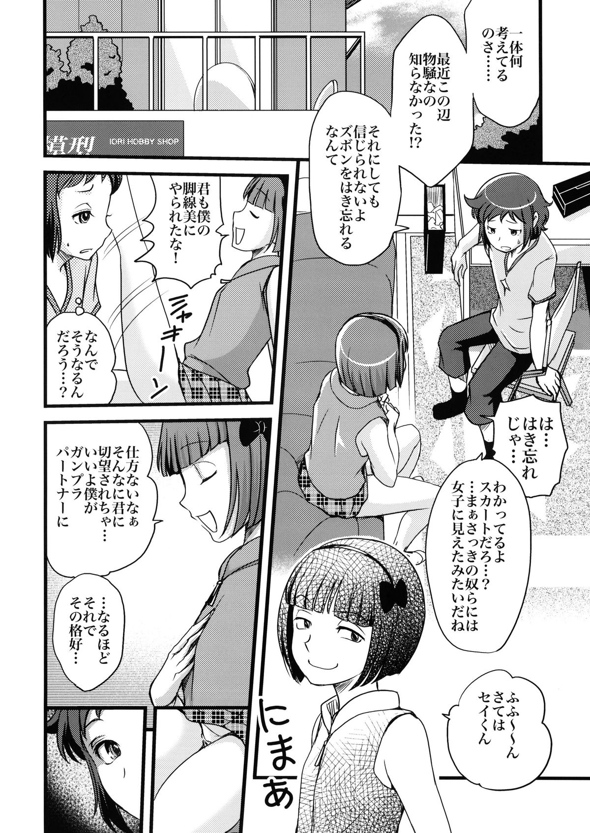 Sei Senyou Ryoujoku-gata Sazaki page 5 full