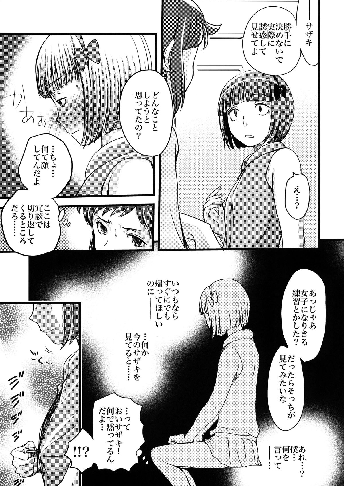 Sei Senyou Ryoujoku-gata Sazaki page 6 full