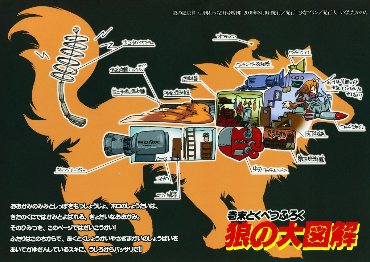 Ookami no Soukessan page 2 full