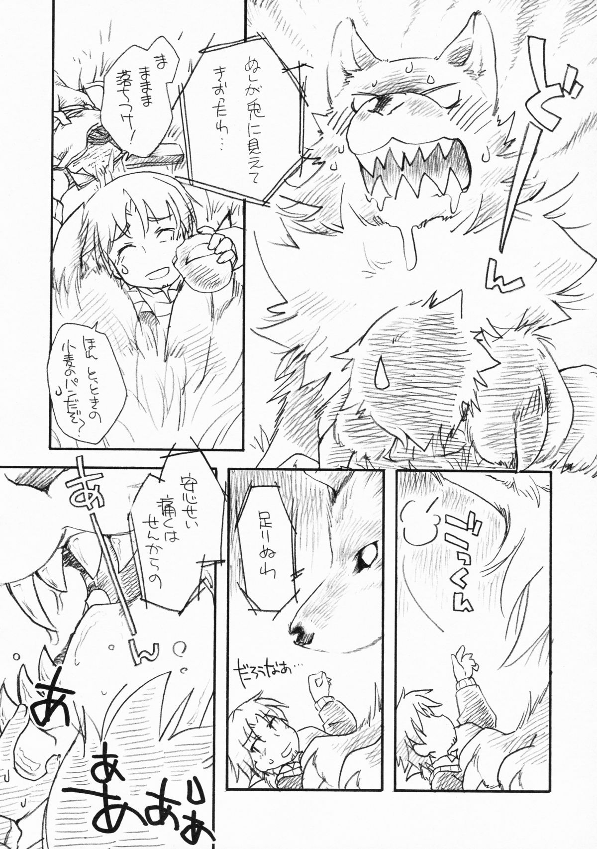 Ookami no Soukessan page 6 full