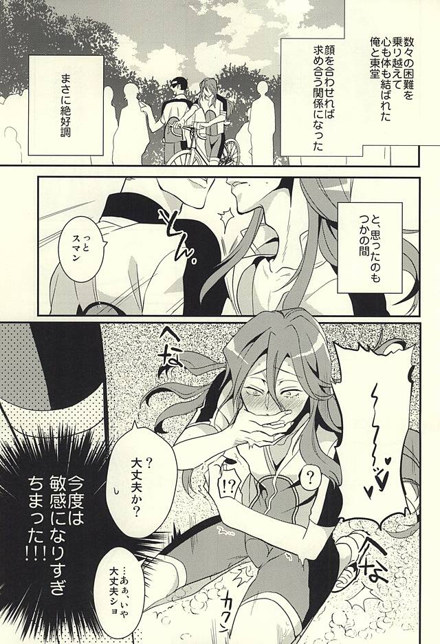 Ore no Maki-chan ga Binkan Sugiru page 2 full