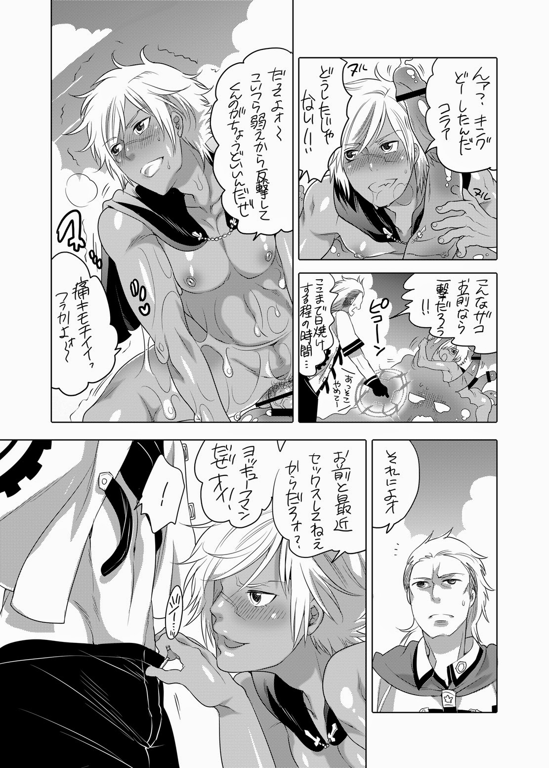 The Tale of the Flan and Us page 7 full