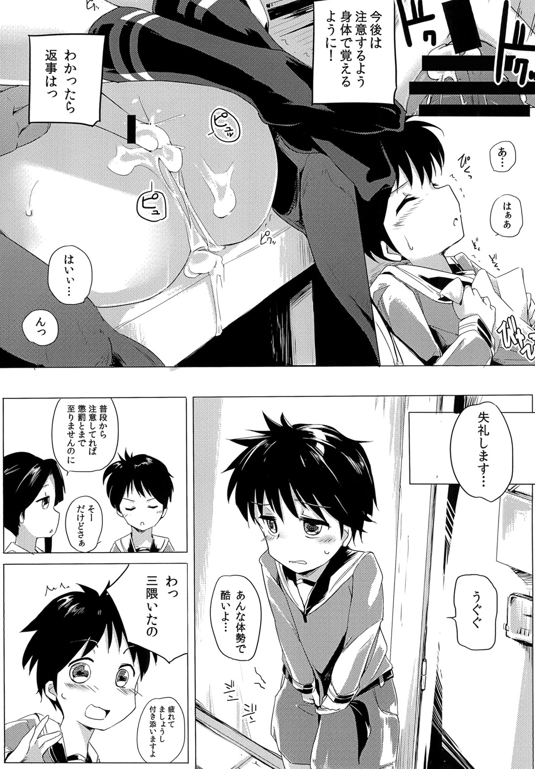 Shuhou wa Kounyuu ni Atau page 6 full
