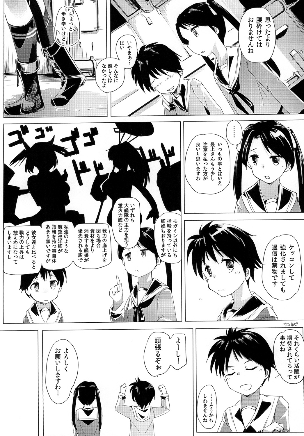Shuhou wa Kounyuu ni Atau page 7 full