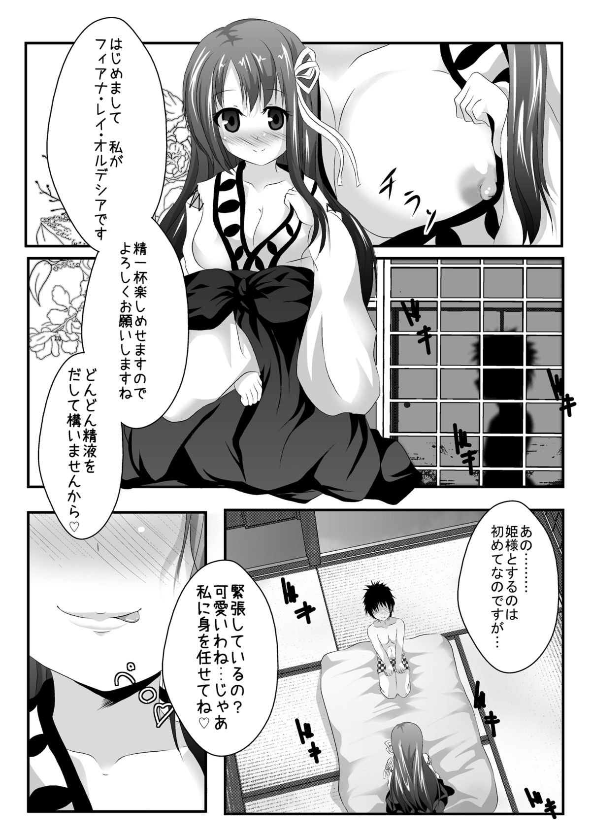 Iyarashii Ohime-sama wa Okirai desuka? page 7 full