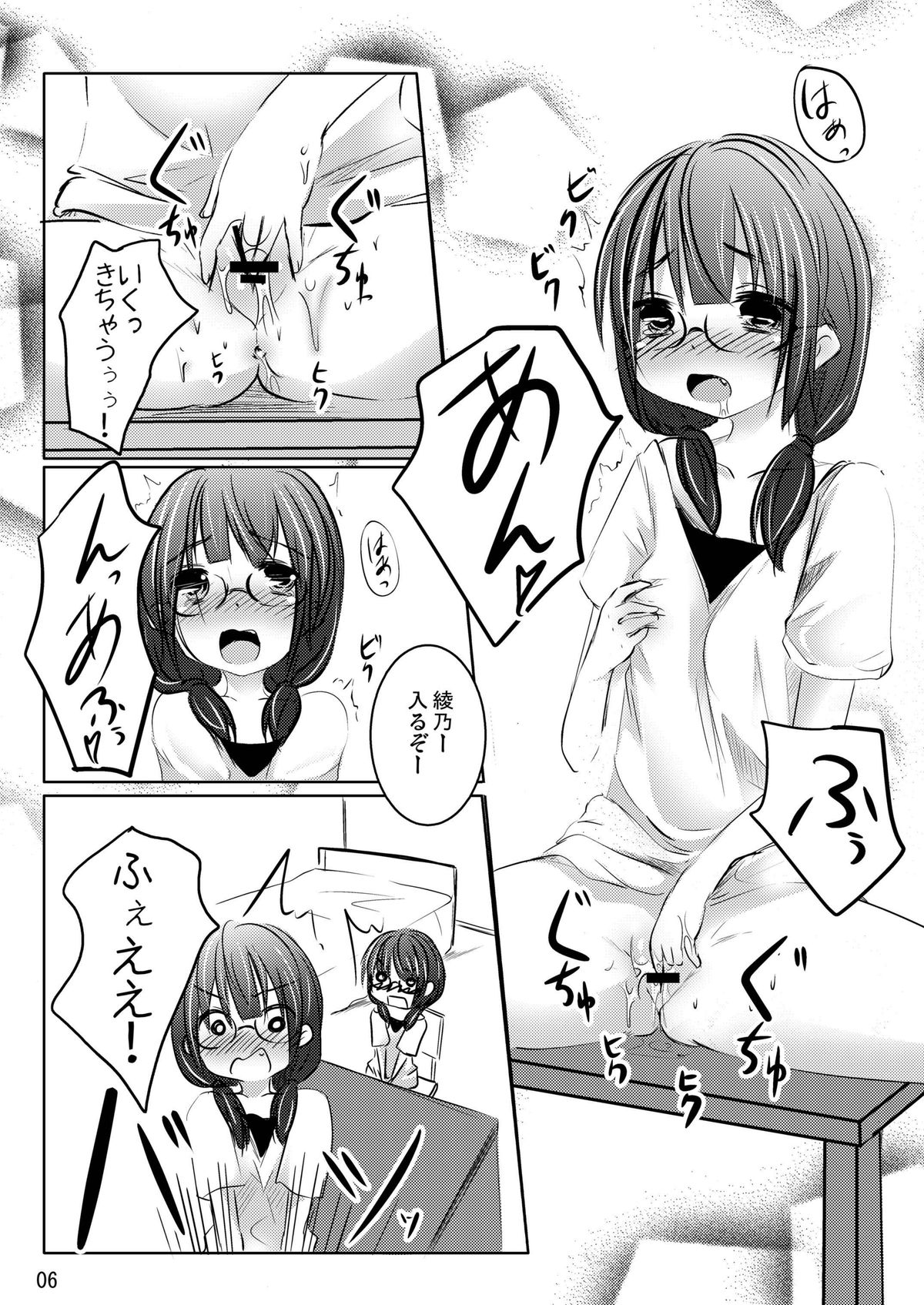 Ii Ko!? Warui Ko!? page 5 full