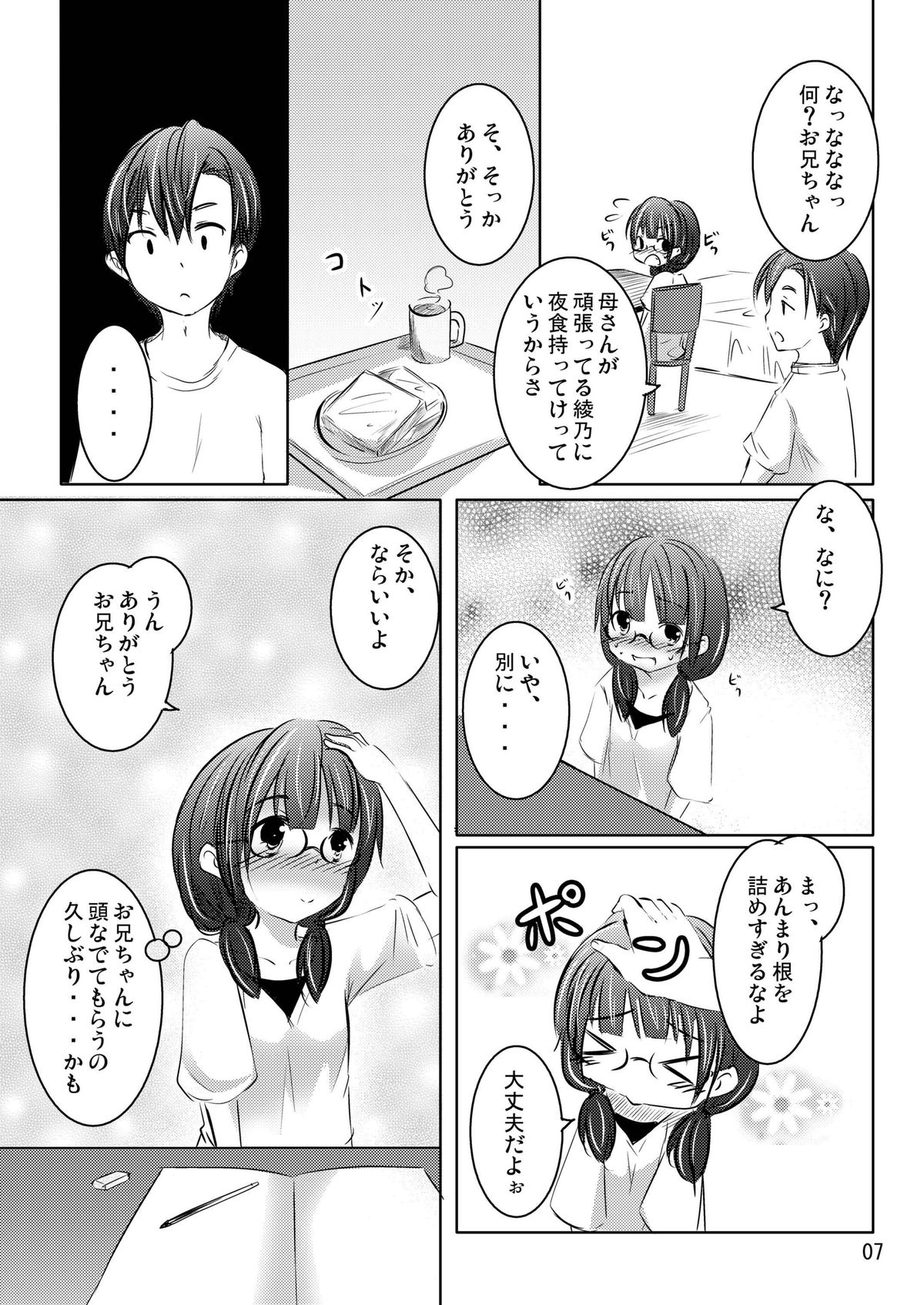Ii Ko!? Warui Ko!? page 6 full