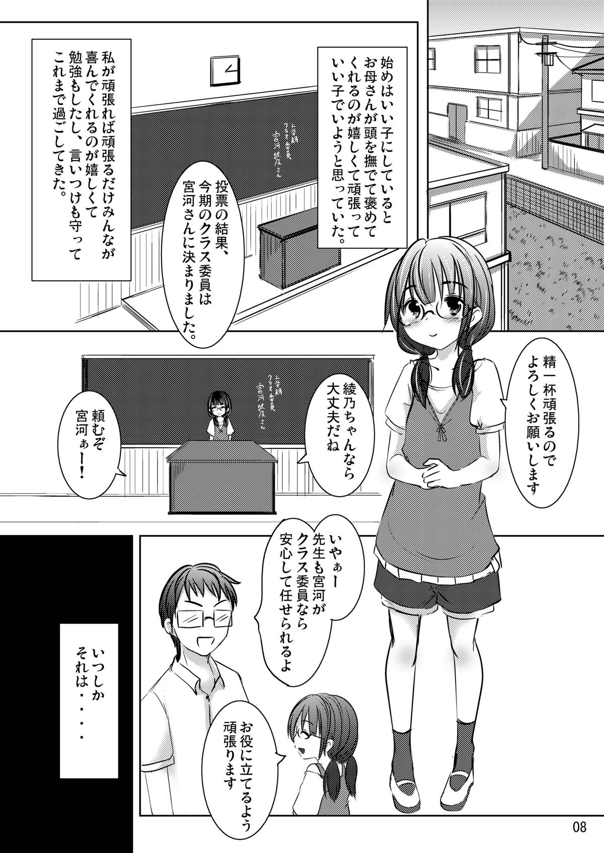 Ii Ko!? Warui Ko!? page 7 full