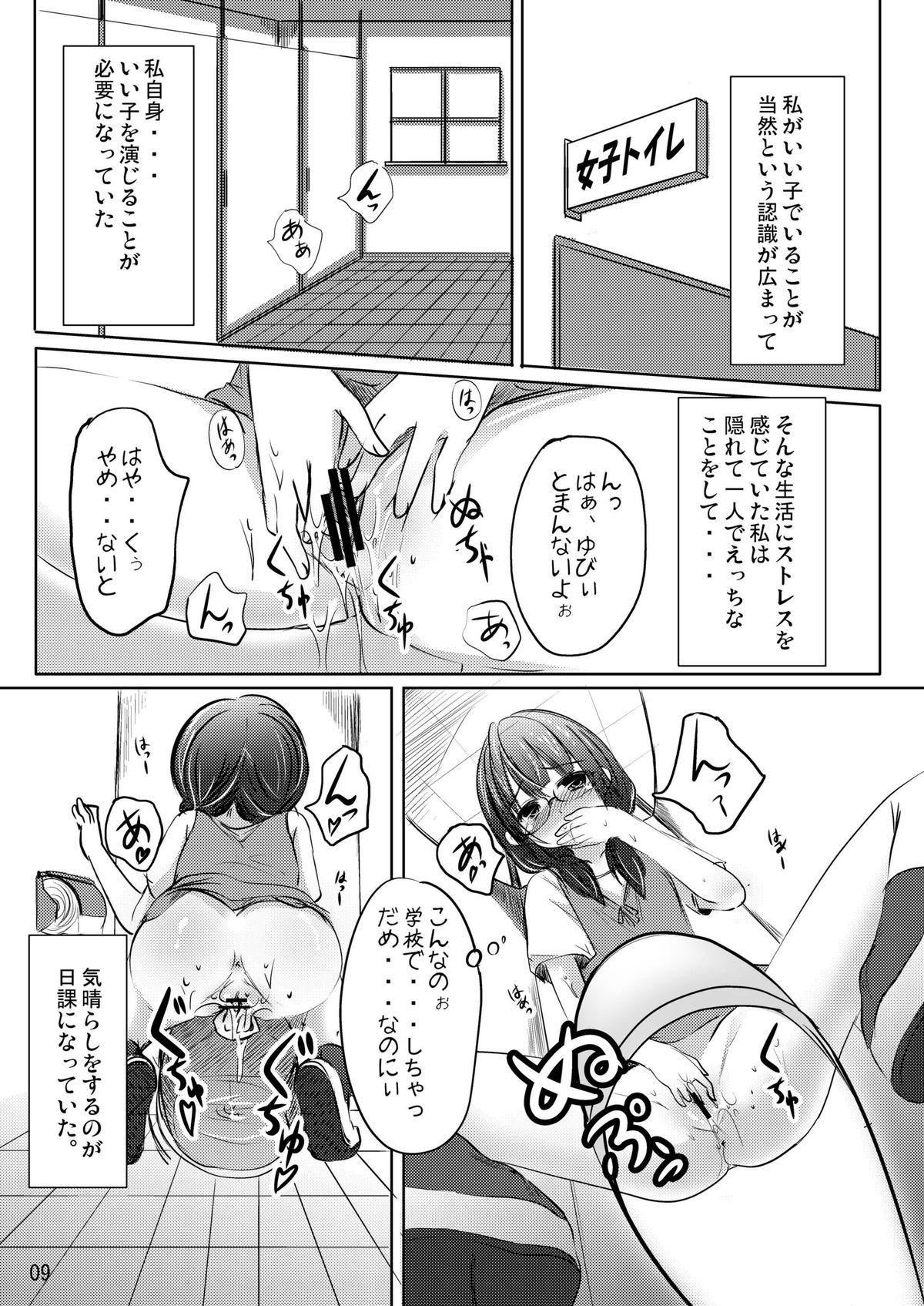 Ii Ko!? Warui Ko!? page 8 full