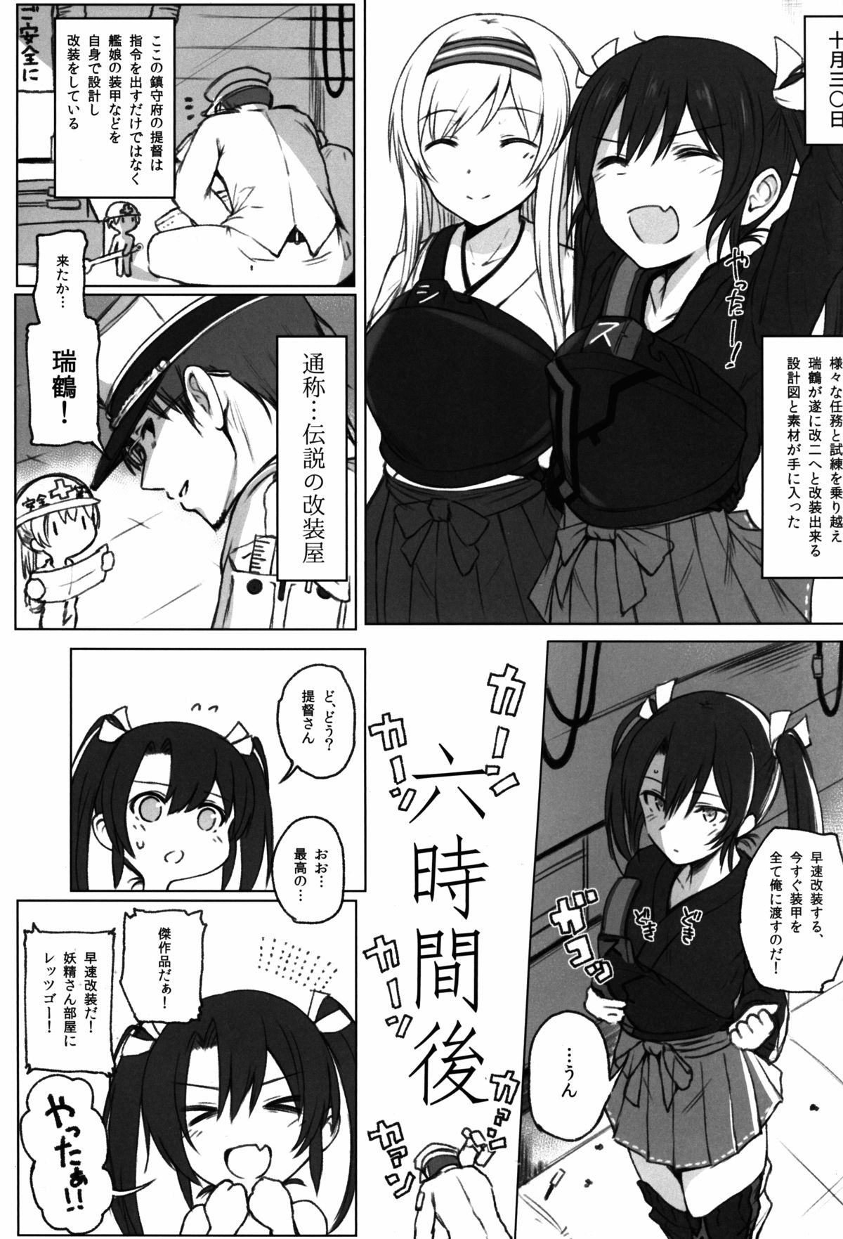 Zuikaku no Gokuhi Kaisou page 2 full