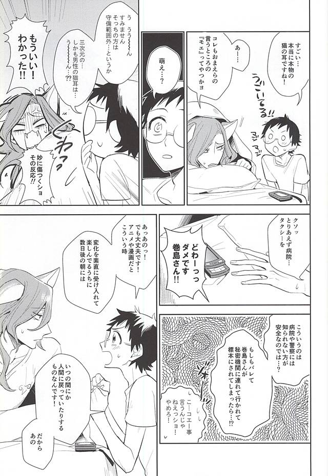 Makishima-san ga Neko ni Natteshimaimashita. page 10 full