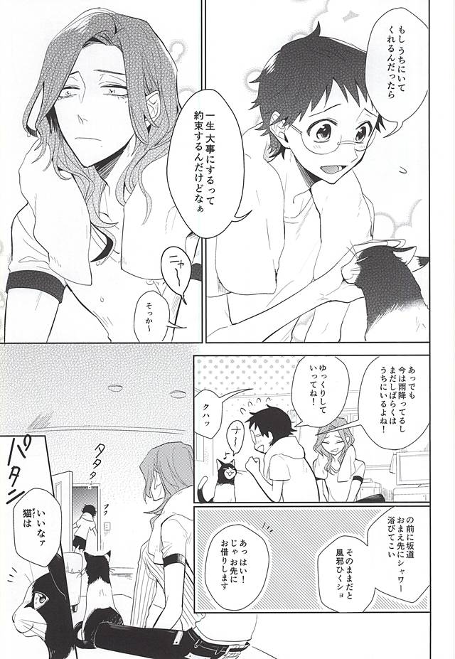 Makishima-san ga Neko ni Natteshimaimashita. page 6 full