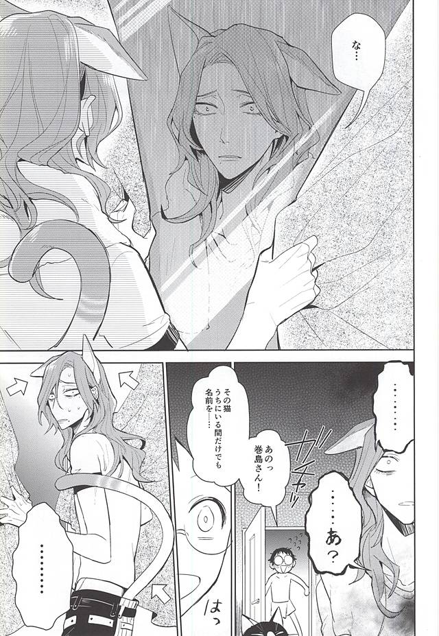 Makishima-san ga Neko ni Natteshimaimashita. page 8 full