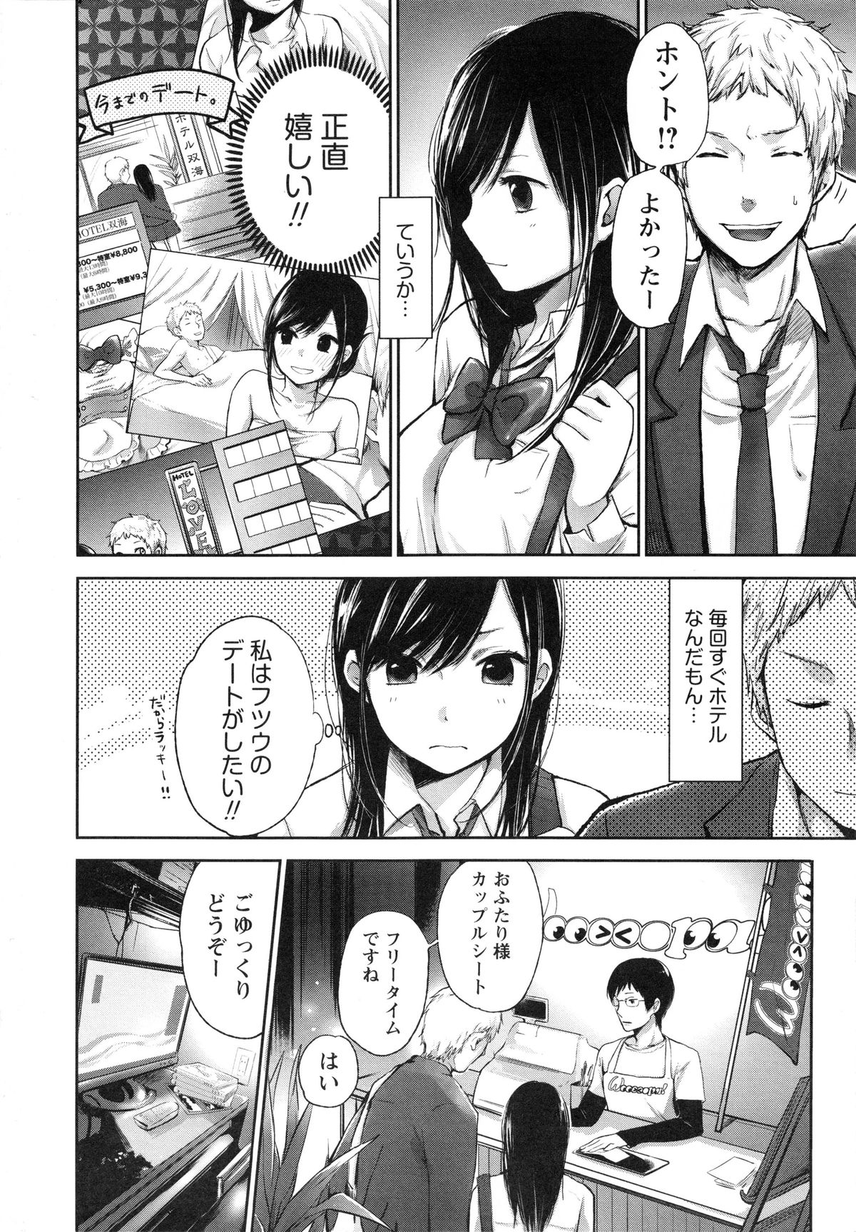 Mokkai Shiyo? page 10 full