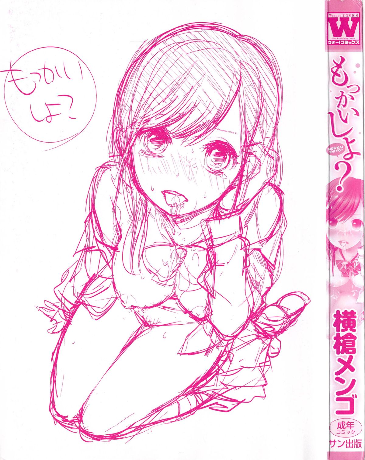 Mokkai Shiyo? page 5 full