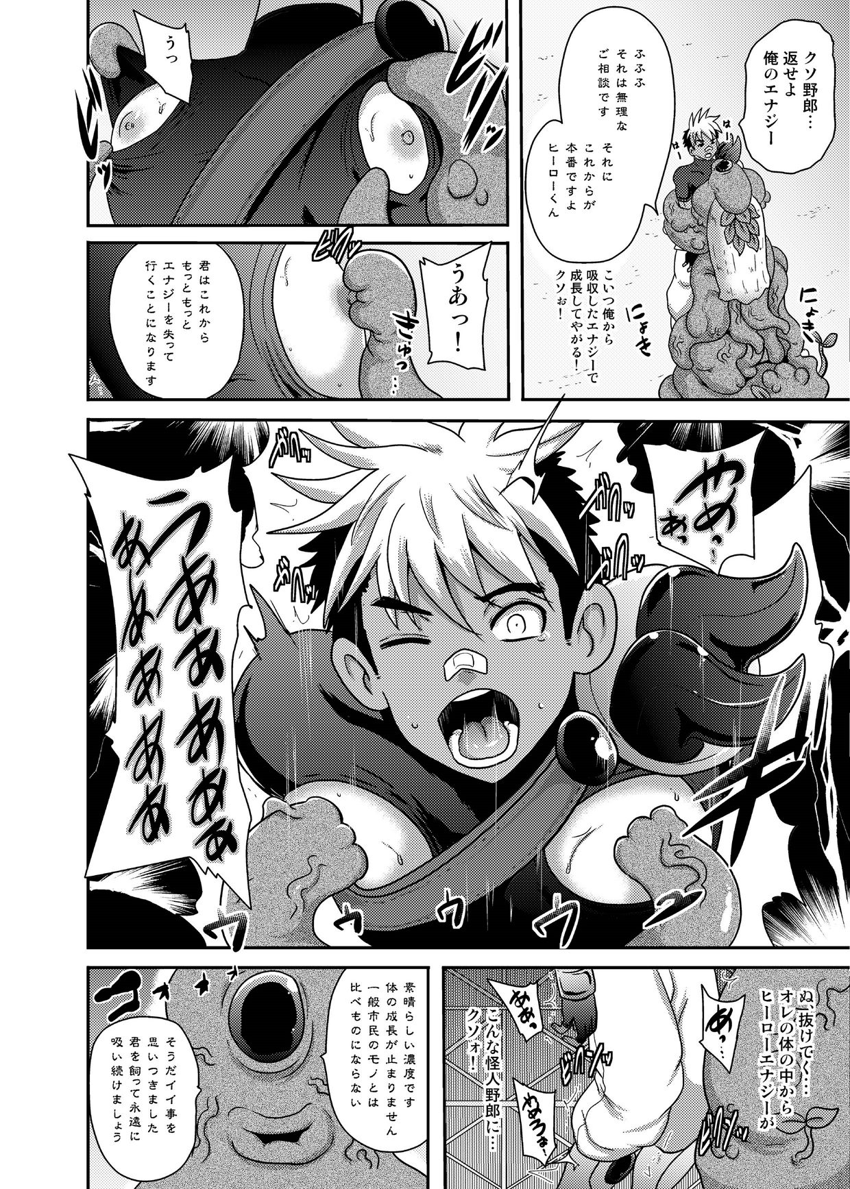 Fire Slugger Energy Drain Zecchou Jigoku page 10 full