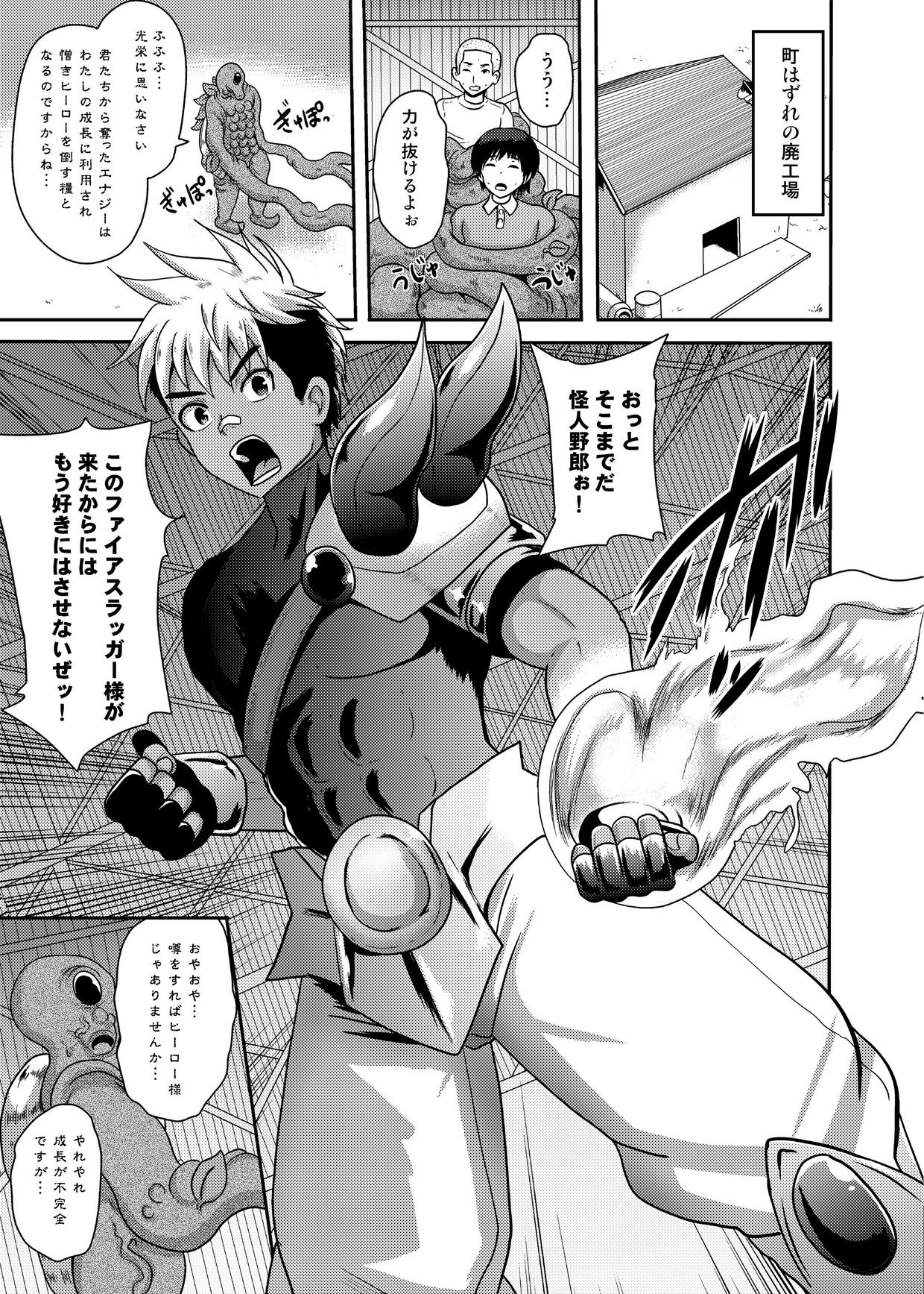 Fire Slugger Energy Drain Zecchou Jigoku page 5 full