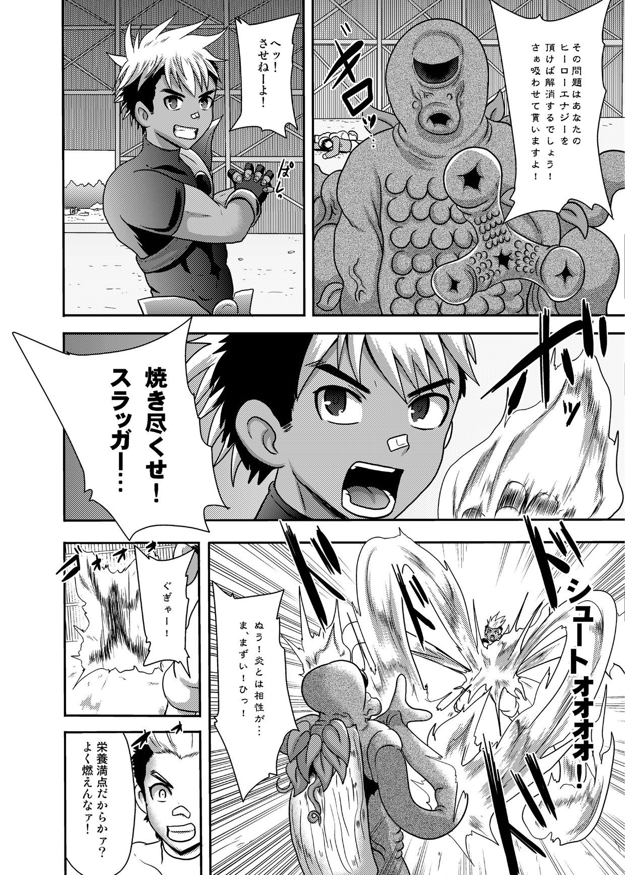 Fire Slugger Energy Drain Zecchou Jigoku page 6 full