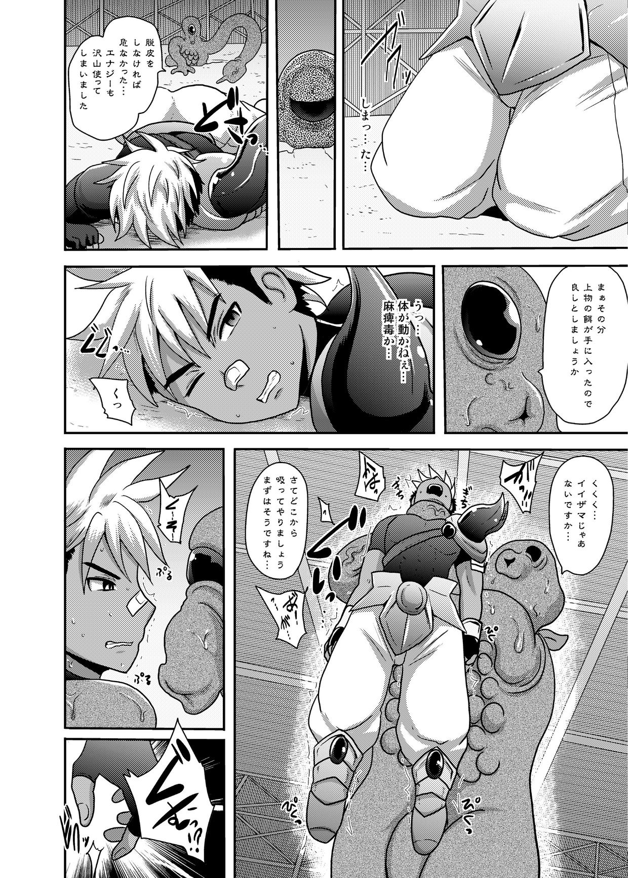 Fire Slugger Energy Drain Zecchou Jigoku page 8 full