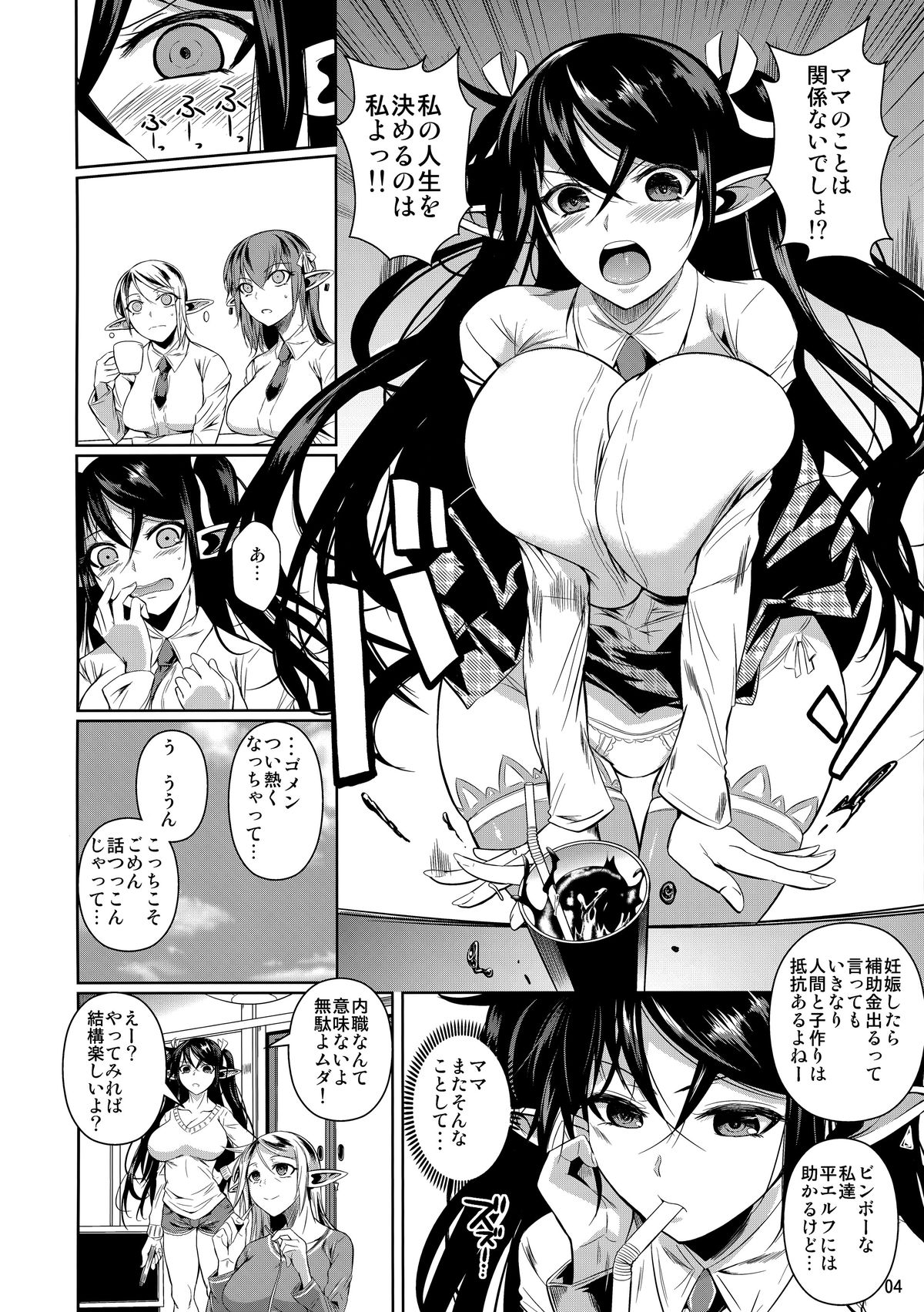 High Elf × High School TWINTAIL page 5 full
