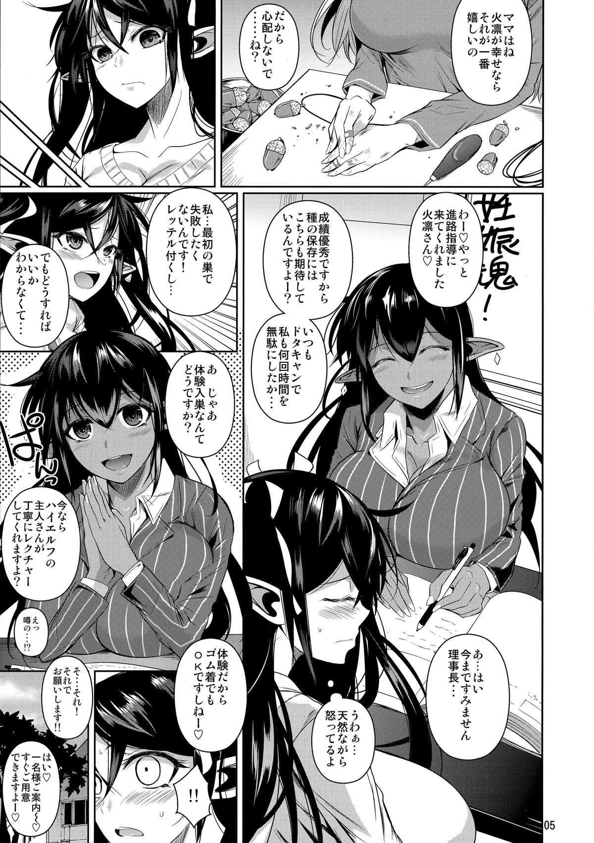 High Elf × High School TWINTAIL page 6 full