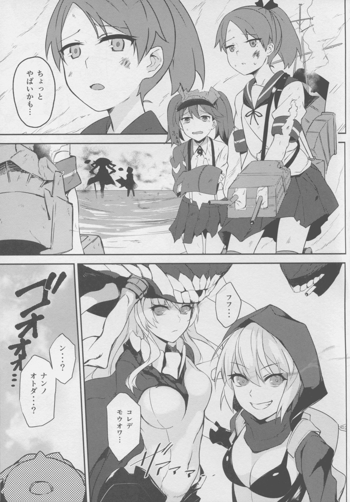 Hishokan Kaga no Natsuyasumi -Sono Ni- page 4 full